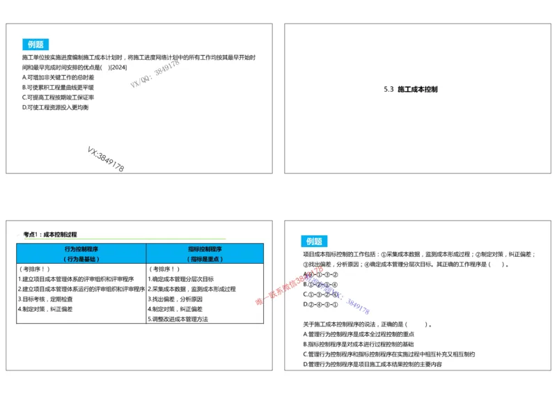 （夏恺）2025一建管理精讲课件（2日）打印版_01_2026年一级建造师_2026年一建管理_2025年一建管理SVIP_02-基础精讲✿高端面授✿深度强化_48-管理《面授精讲班》夏恺SMR