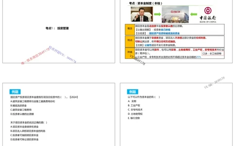 （夏恺）2025一建管理精讲课件（2日）打印版_01_2026年一级建造师_2026年一建管理_2025年一建管理SVIP_02-基础精讲✿高端面授✿深度强化_48-管理《面授精讲班》夏恺SMR