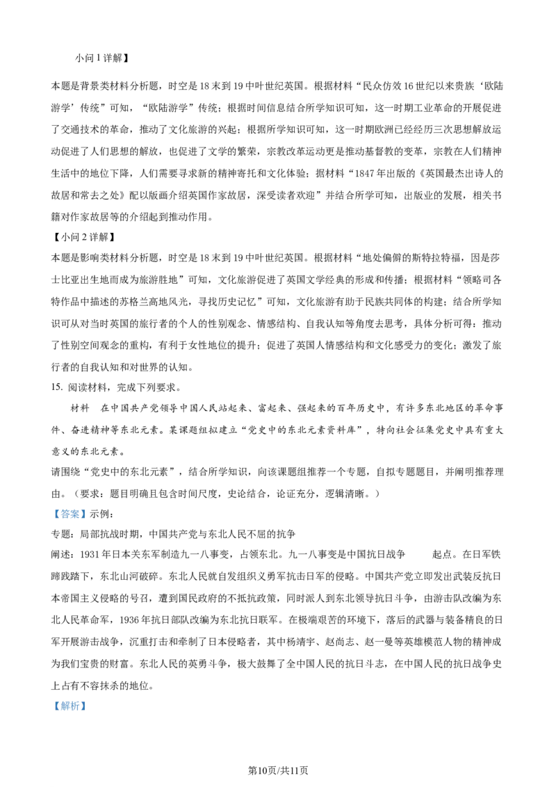 2024年高考历史试卷（辽宁）（解析卷）_历史历年高考真题_新&middot;Word版2008-2025&middot;高考历史真题_历史（按年份分类）2008-2025_2024&middot;历史高考真题(1)