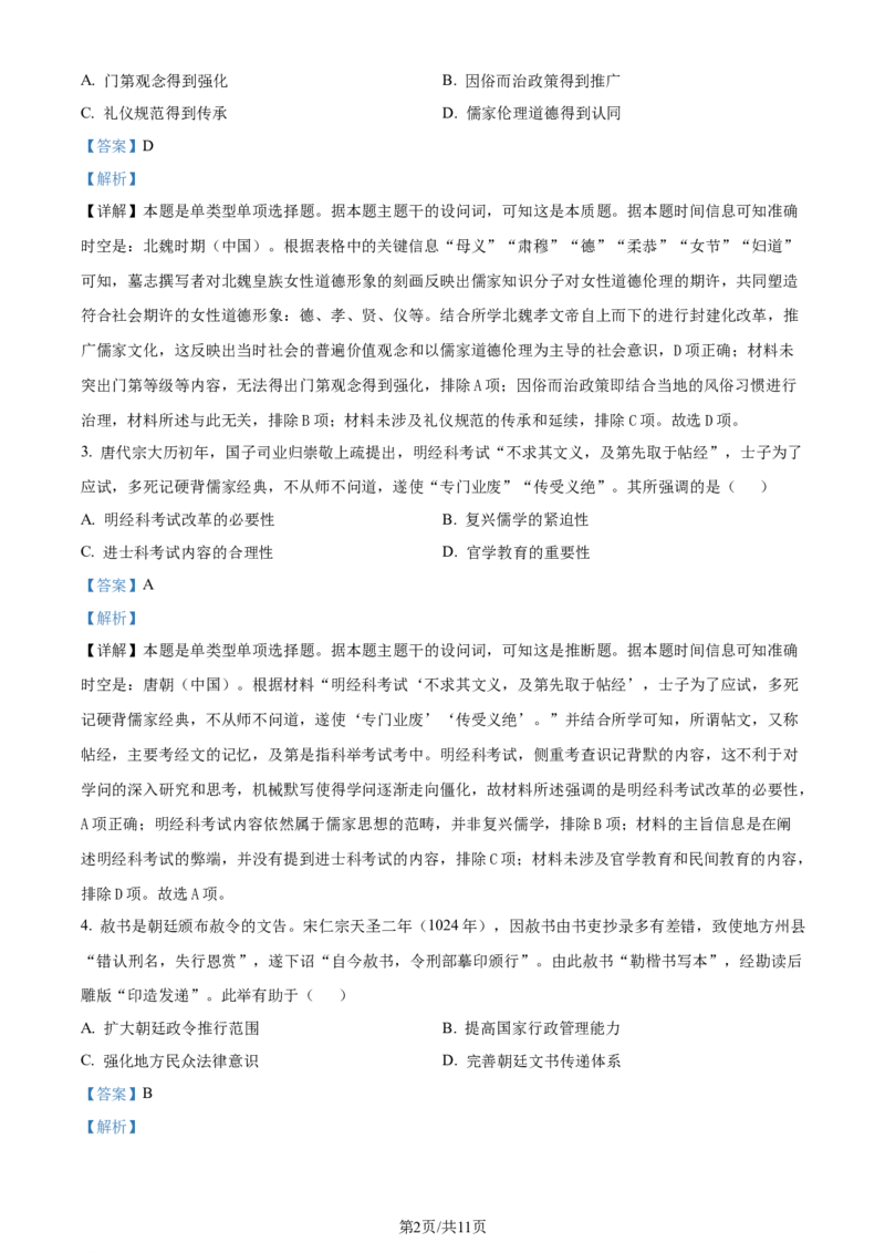 2024年高考历史试卷（辽宁）（解析卷）_历史历年高考真题_新&middot;Word版2008-2025&middot;高考历史真题_历史（按年份分类）2008-2025_2024&middot;历史高考真题(1)