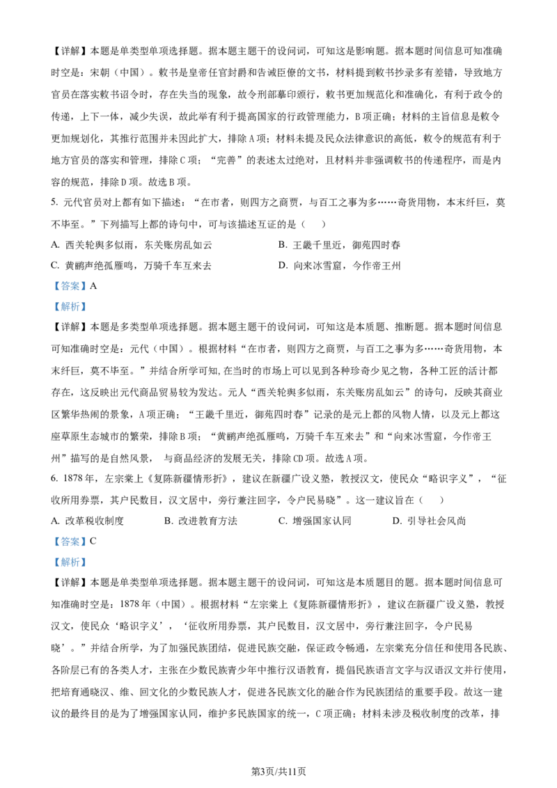 2024年高考历史试卷（辽宁）（解析卷）_历史历年高考真题_新&middot;Word版2008-2025&middot;高考历史真题_历史（按年份分类）2008-2025_2024&middot;历史高考真题(1)