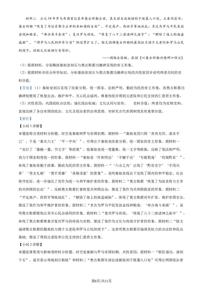 2024年高考历史试卷（辽宁）（解析卷）_历史历年高考真题_新&middot;Word版2008-2025&middot;高考历史真题_历史（按年份分类）2008-2025_2024&middot;历史高考真题(1)