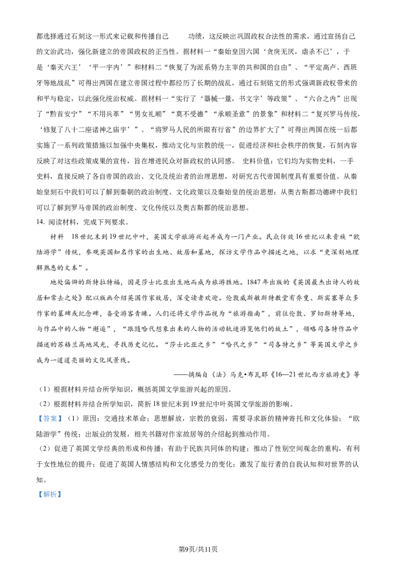 2024年高考历史试卷（辽宁）（解析卷）_历史历年高考真题_新&middot;Word版2008-2025&middot;高考历史真题_历史（按年份分类）2008-2025_2024&middot;历史高考真题(1)