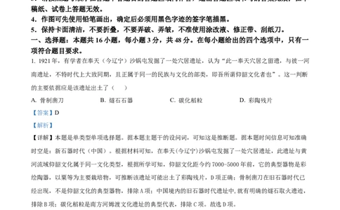 2024年高考历史试卷（辽宁）（解析卷）_历史历年高考真题_新&middot;Word版2008-2025&middot;高考历史真题_历史（按年份分类）2008-2025_2024&middot;历史高考真题(1)