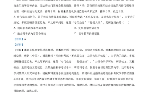 2024年高考历史试卷（辽宁）（解析卷）_历史历年高考真题_新&middot;Word版2008-2025&middot;高考历史真题_历史（按年份分类）2008-2025_2024&middot;历史高考真题(1)