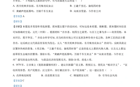2024年高考历史试卷（辽宁）（解析卷）_历史历年高考真题_新&middot;Word版2008-2025&middot;高考历史真题_历史（按年份分类）2008-2025_2024&middot;历史高考真题(1)