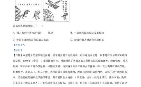 2024年高考历史试卷（辽宁）（解析卷）_历史历年高考真题_新&middot;Word版2008-2025&middot;高考历史真题_历史（按年份分类）2008-2025_2024&middot;历史高考真题(1)