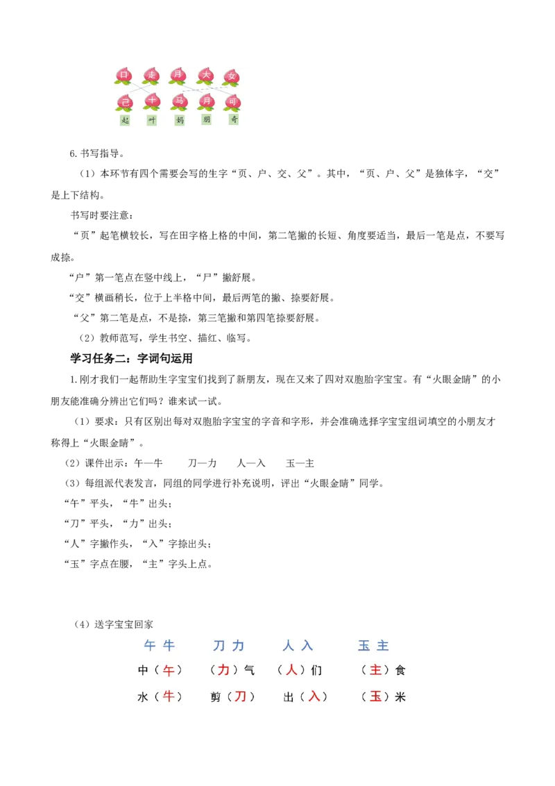 语文园地八（教学设计）-（统编版.2024）_一年级语文下册（统编版）_教学设计