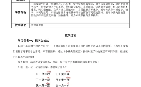 语文园地八（教学设计）-（统编版.2024）_一年级语文下册（统编版）_教学设计