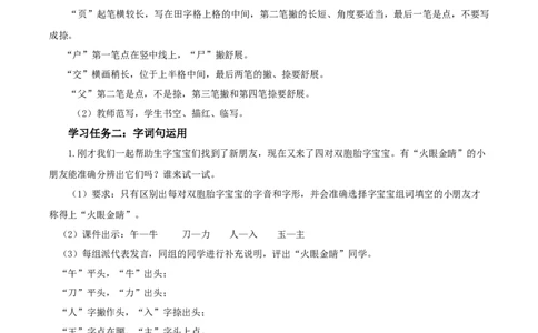 语文园地八（教学设计）-（统编版.2024）_一年级语文下册（统编版）_教学设计