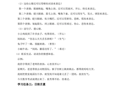 语文园地八（教学设计）-（统编版.2024）_一年级语文下册（统编版）_教学设计