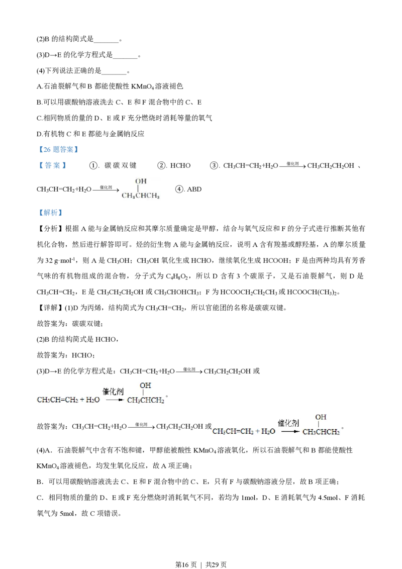 2018年高考化学试卷（浙江）4月（解析卷）_历年高考真题合集_化学历年高考真题_新&middot;PDF版2008-2025&middot;高考化学真题_化学（按年份分类）2008-2025_2018&middot;高考化学真题