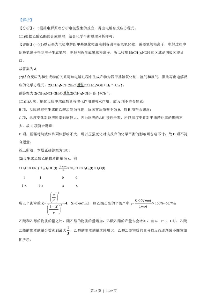 2018年高考化学试卷（浙江）4月（解析卷）_历年高考真题合集_化学历年高考真题_新&middot;PDF版2008-2025&middot;高考化学真题_化学（按年份分类）2008-2025_2018&middot;高考化学真题