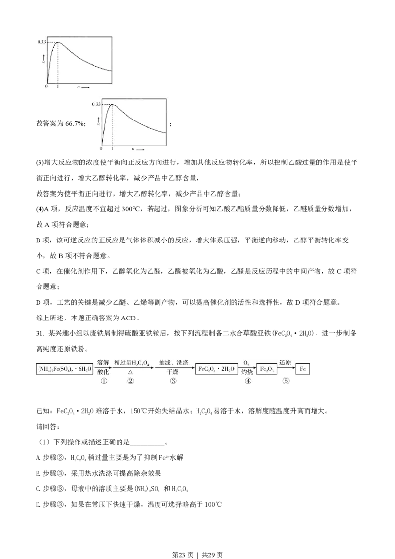 2018年高考化学试卷（浙江）4月（解析卷）_历年高考真题合集_化学历年高考真题_新&middot;PDF版2008-2025&middot;高考化学真题_化学（按年份分类）2008-2025_2018&middot;高考化学真题