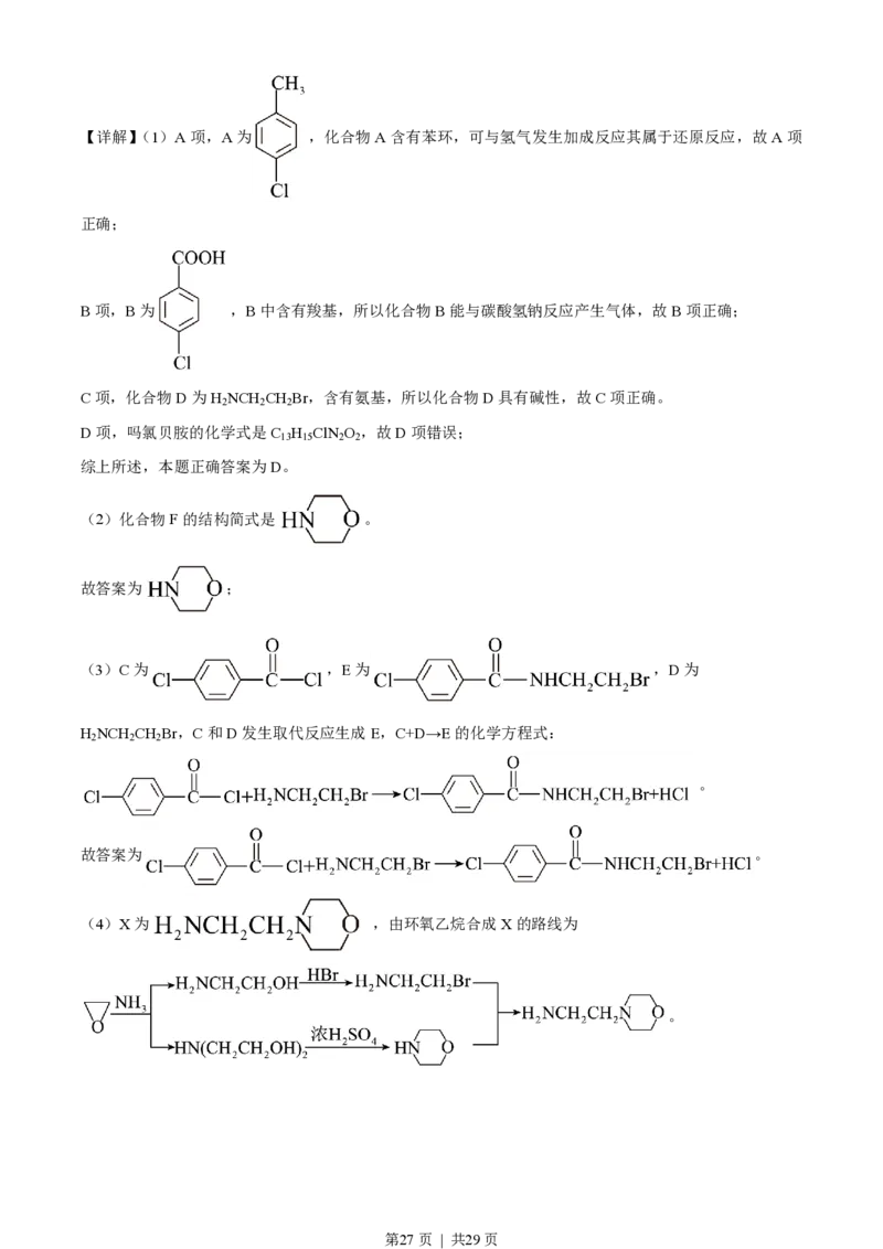 2018年高考化学试卷（浙江）4月（解析卷）_历年高考真题合集_化学历年高考真题_新&middot;PDF版2008-2025&middot;高考化学真题_化学（按年份分类）2008-2025_2018&middot;高考化学真题