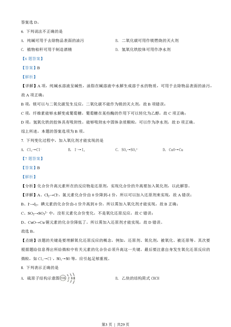 2018年高考化学试卷（浙江）4月（解析卷）_历年高考真题合集_化学历年高考真题_新&middot;PDF版2008-2025&middot;高考化学真题_化学（按年份分类）2008-2025_2018&middot;高考化学真题