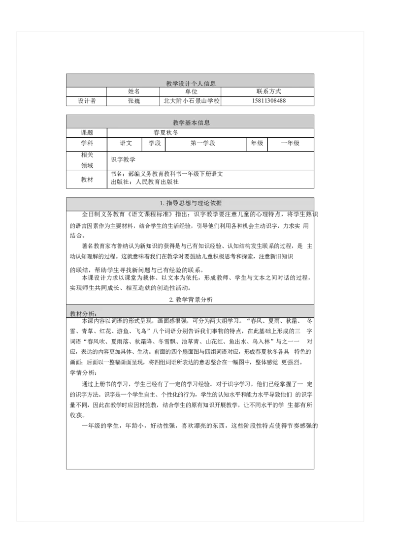墨海部编小学语文一下C版《识字1春夏秋冬》张老师部级优质课_一年级语文下册（统编版）_老课标资料_一下语文含教学视频_第二套_C_C