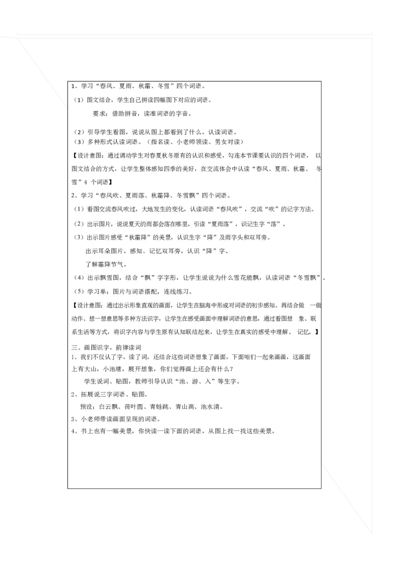 墨海部编小学语文一下C版《识字1春夏秋冬》张老师部级优质课_一年级语文下册（统编版）_老课标资料_一下语文含教学视频_第二套_C_C