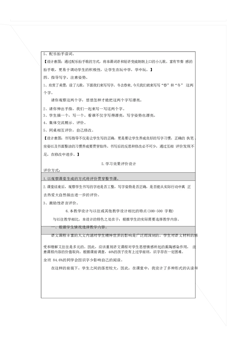 墨海部编小学语文一下C版《识字1春夏秋冬》张老师部级优质课_一年级语文下册（统编版）_老课标资料_一下语文含教学视频_第二套_C_C