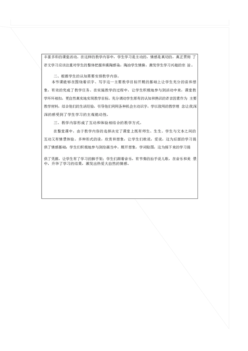 墨海部编小学语文一下C版《识字1春夏秋冬》张老师部级优质课_一年级语文下册（统编版）_老课标资料_一下语文含教学视频_第二套_C_C