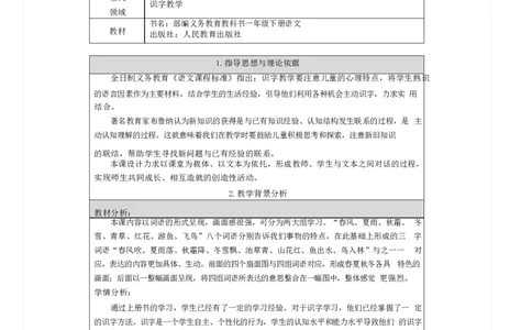 墨海部编小学语文一下C版《识字1春夏秋冬》张老师部级优质课_一年级语文下册（统编版）_老课标资料_一下语文含教学视频_第二套_C_C