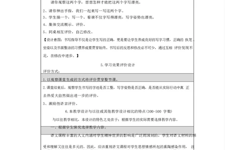 墨海部编小学语文一下C版《识字1春夏秋冬》张老师部级优质课_一年级语文下册（统编版）_老课标资料_一下语文含教学视频_第二套_C_C