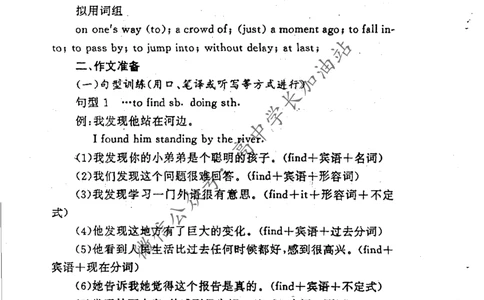 英语90高中英语作文的捷径：从句型训练到连句成篇_S054高中英语备考必备学习资料包