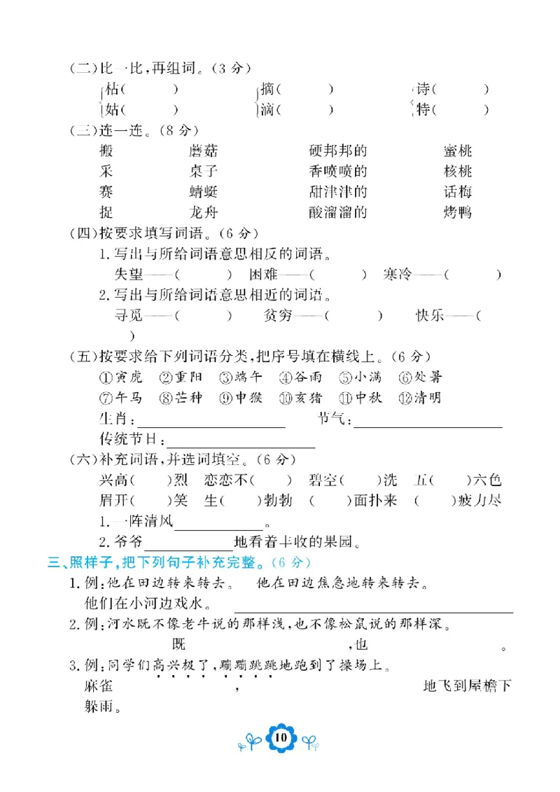 《学霸期末测评卷》语文2年级下册（RJ）_二年级上下册资料_小学二年级学习资料-25年更新版_2-02、小学二年级语文下册_2-2-2、练习题、作业、试题、试卷_电子册类