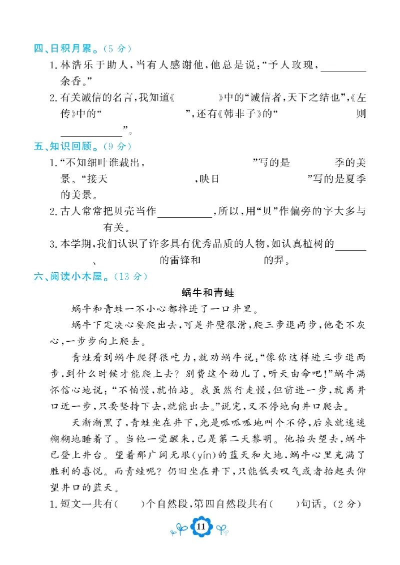《学霸期末测评卷》语文2年级下册（RJ）_二年级上下册资料_小学二年级学习资料-25年更新版_2-02、小学二年级语文下册_2-2-2、练习题、作业、试题、试卷_电子册类