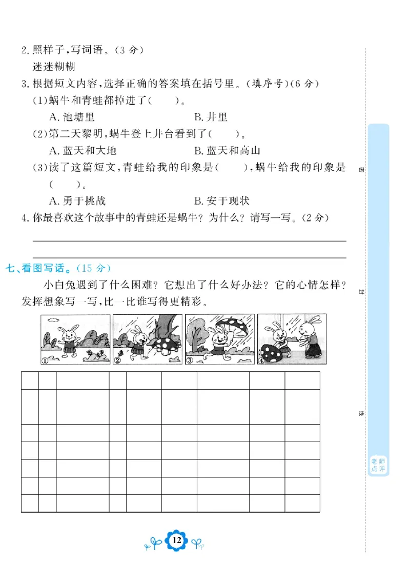 《学霸期末测评卷》语文2年级下册（RJ）_二年级上下册资料_小学二年级学习资料-25年更新版_2-02、小学二年级语文下册_2-2-2、练习题、作业、试题、试卷_电子册类