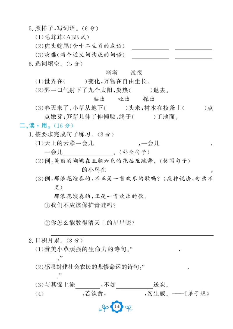 《学霸期末测评卷》语文2年级下册（RJ）_二年级上下册资料_小学二年级学习资料-25年更新版_2-02、小学二年级语文下册_2-2-2、练习题、作业、试题、试卷_电子册类