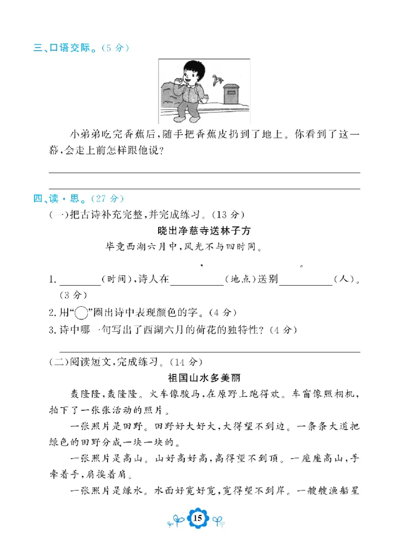 《学霸期末测评卷》语文2年级下册（RJ）_二年级上下册资料_小学二年级学习资料-25年更新版_2-02、小学二年级语文下册_2-2-2、练习题、作业、试题、试卷_电子册类