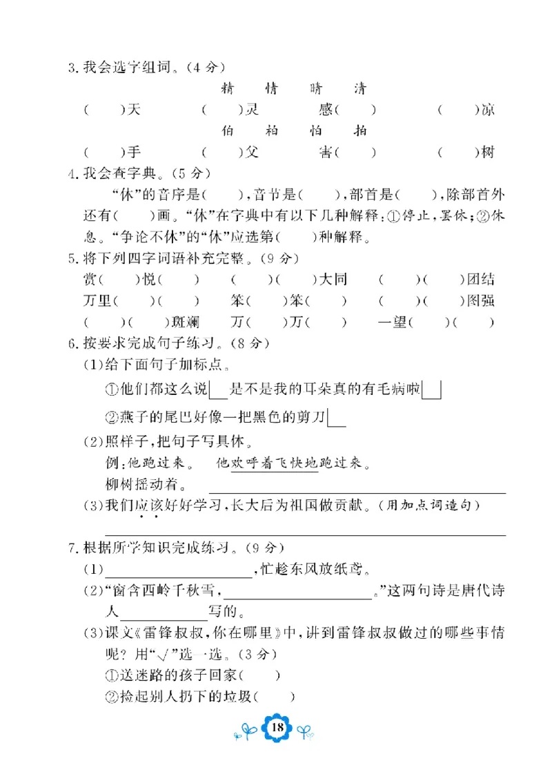 《学霸期末测评卷》语文2年级下册（RJ）_二年级上下册资料_小学二年级学习资料-25年更新版_2-02、小学二年级语文下册_2-2-2、练习题、作业、试题、试卷_电子册类