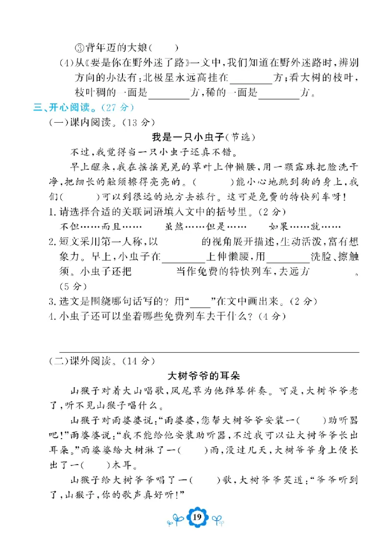 《学霸期末测评卷》语文2年级下册（RJ）_二年级上下册资料_小学二年级学习资料-25年更新版_2-02、小学二年级语文下册_2-2-2、练习题、作业、试题、试卷_电子册类
