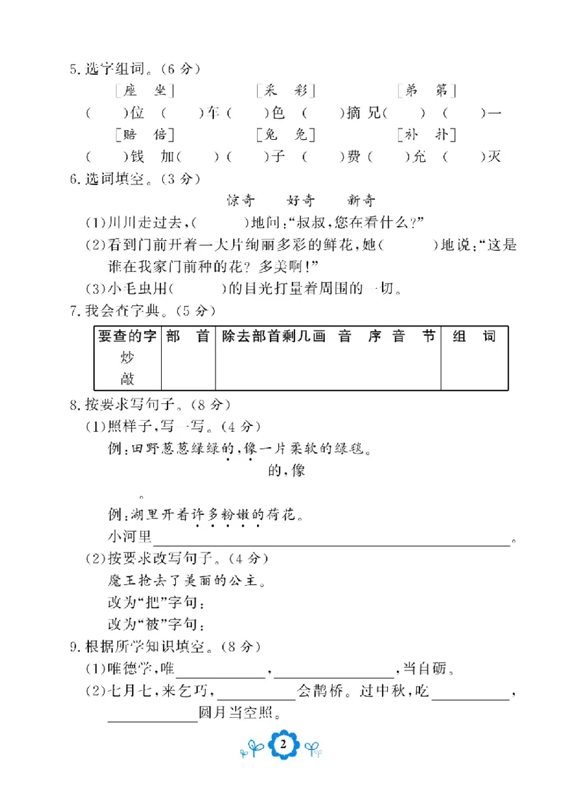 《学霸期末测评卷》语文2年级下册（RJ）_二年级上下册资料_小学二年级学习资料-25年更新版_2-02、小学二年级语文下册_2-2-2、练习题、作业、试题、试卷_电子册类