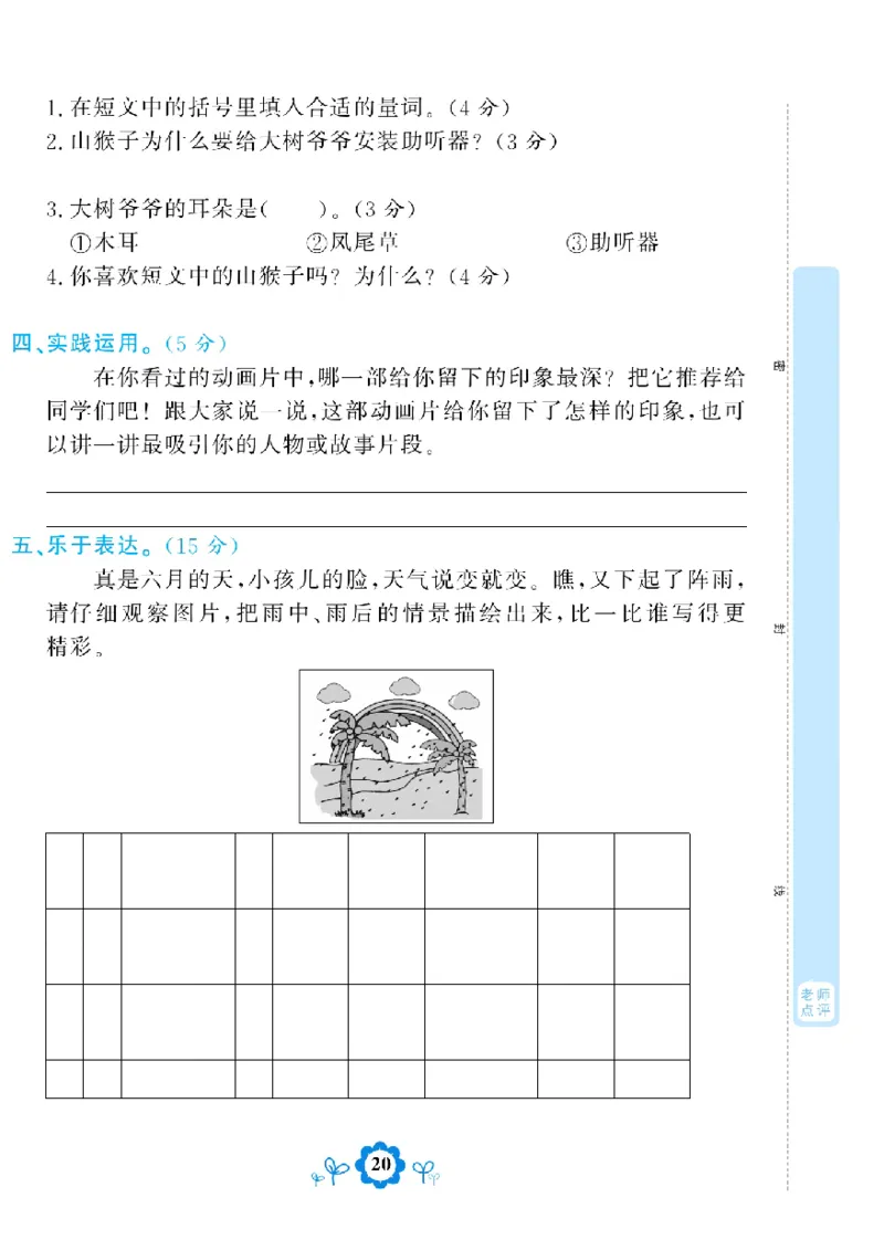《学霸期末测评卷》语文2年级下册（RJ）_二年级上下册资料_小学二年级学习资料-25年更新版_2-02、小学二年级语文下册_2-2-2、练习题、作业、试题、试卷_电子册类