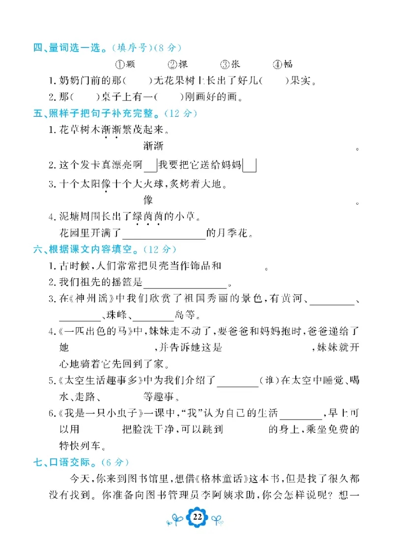 《学霸期末测评卷》语文2年级下册（RJ）_二年级上下册资料_小学二年级学习资料-25年更新版_2-02、小学二年级语文下册_2-2-2、练习题、作业、试题、试卷_电子册类