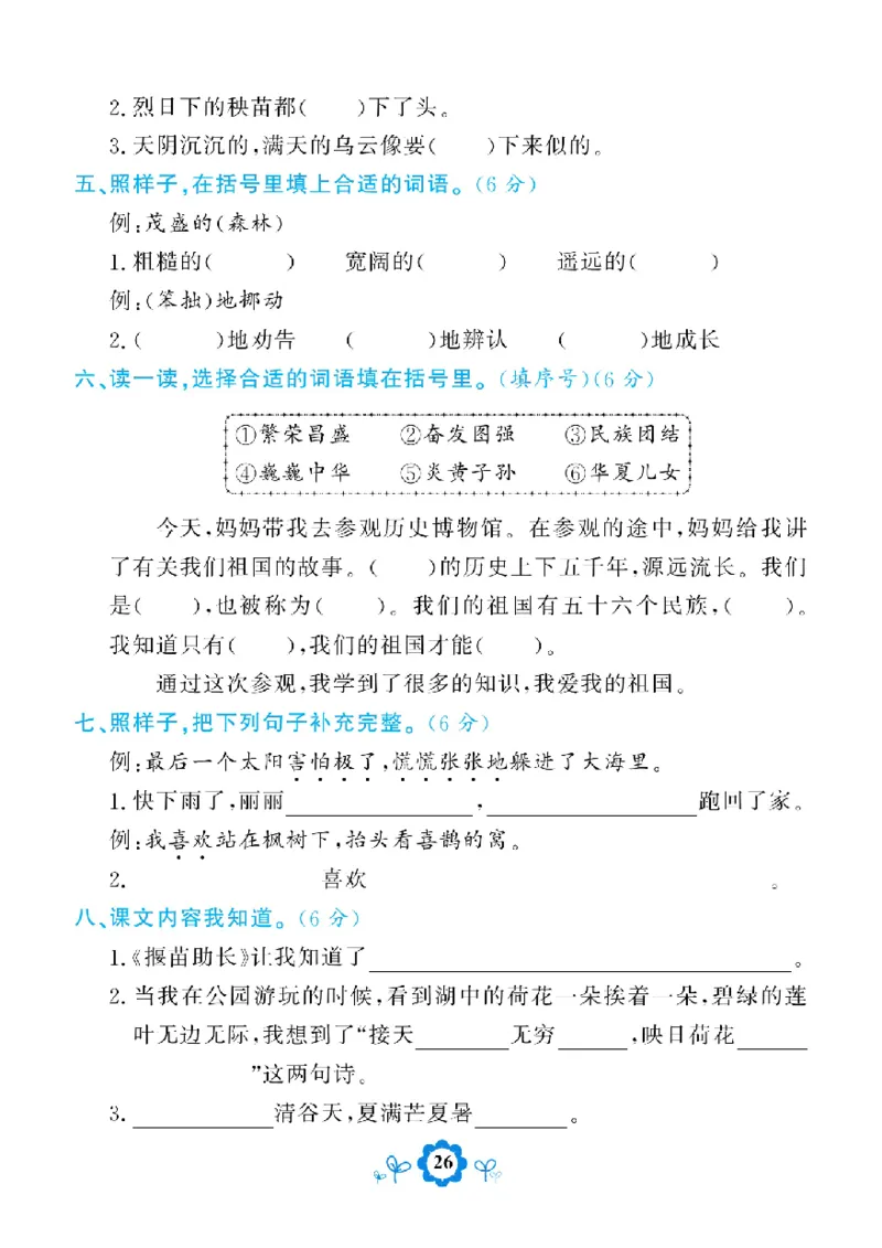 《学霸期末测评卷》语文2年级下册（RJ）_二年级上下册资料_小学二年级学习资料-25年更新版_2-02、小学二年级语文下册_2-2-2、练习题、作业、试题、试卷_电子册类