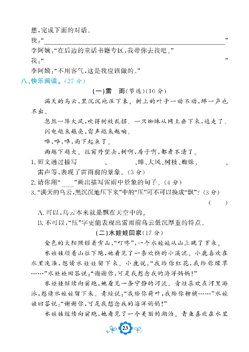 《学霸期末测评卷》语文2年级下册（RJ）_二年级上下册资料_小学二年级学习资料-25年更新版_2-02、小学二年级语文下册_2-2-2、练习题、作业、试题、试卷_电子册类