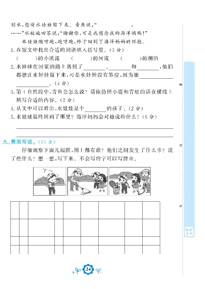 《学霸期末测评卷》语文2年级下册（RJ）_二年级上下册资料_小学二年级学习资料-25年更新版_2-02、小学二年级语文下册_2-2-2、练习题、作业、试题、试卷_电子册类