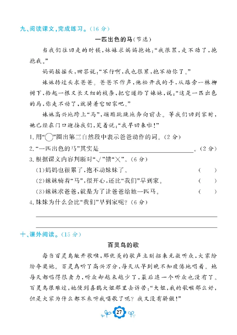 《学霸期末测评卷》语文2年级下册（RJ）_二年级上下册资料_小学二年级学习资料-25年更新版_2-02、小学二年级语文下册_2-2-2、练习题、作业、试题、试卷_电子册类