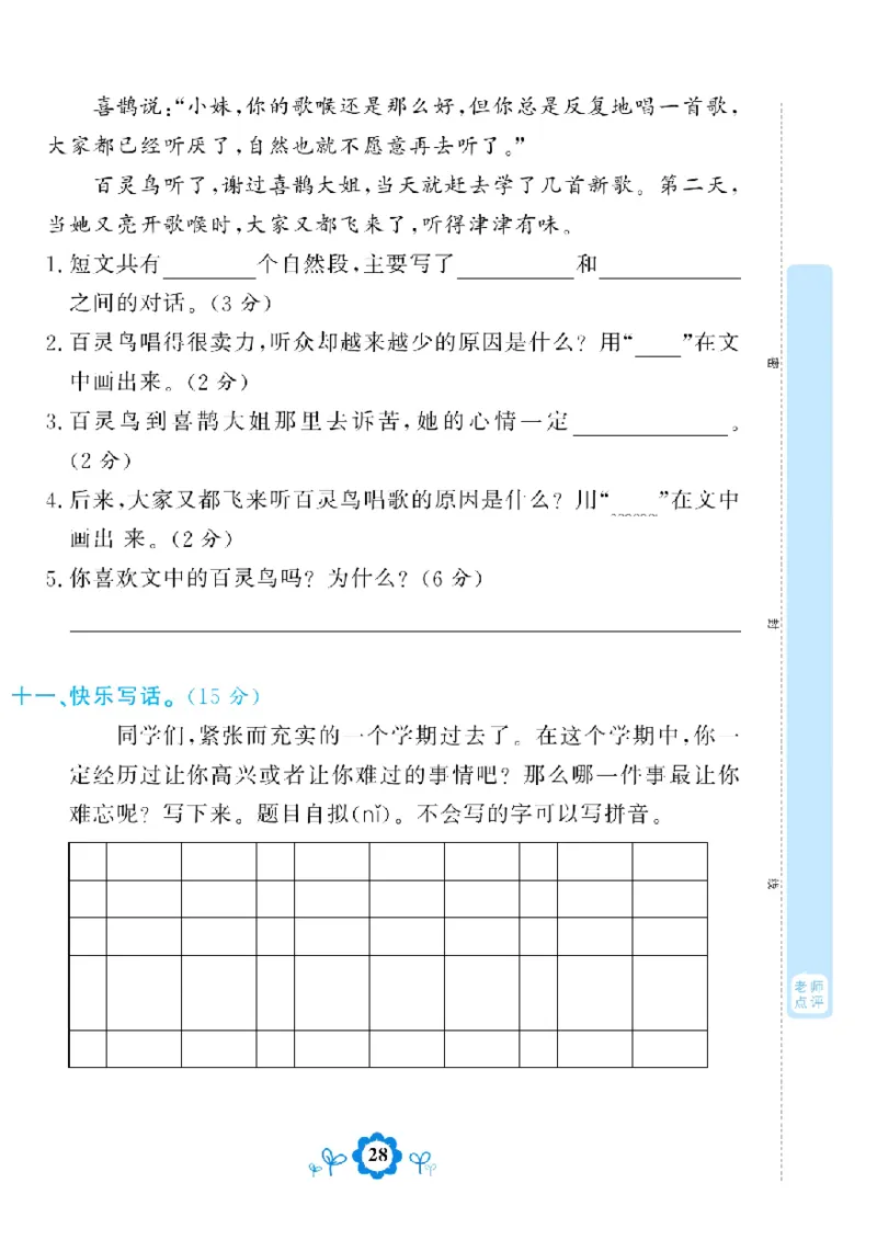 《学霸期末测评卷》语文2年级下册（RJ）_二年级上下册资料_小学二年级学习资料-25年更新版_2-02、小学二年级语文下册_2-2-2、练习题、作业、试题、试卷_电子册类