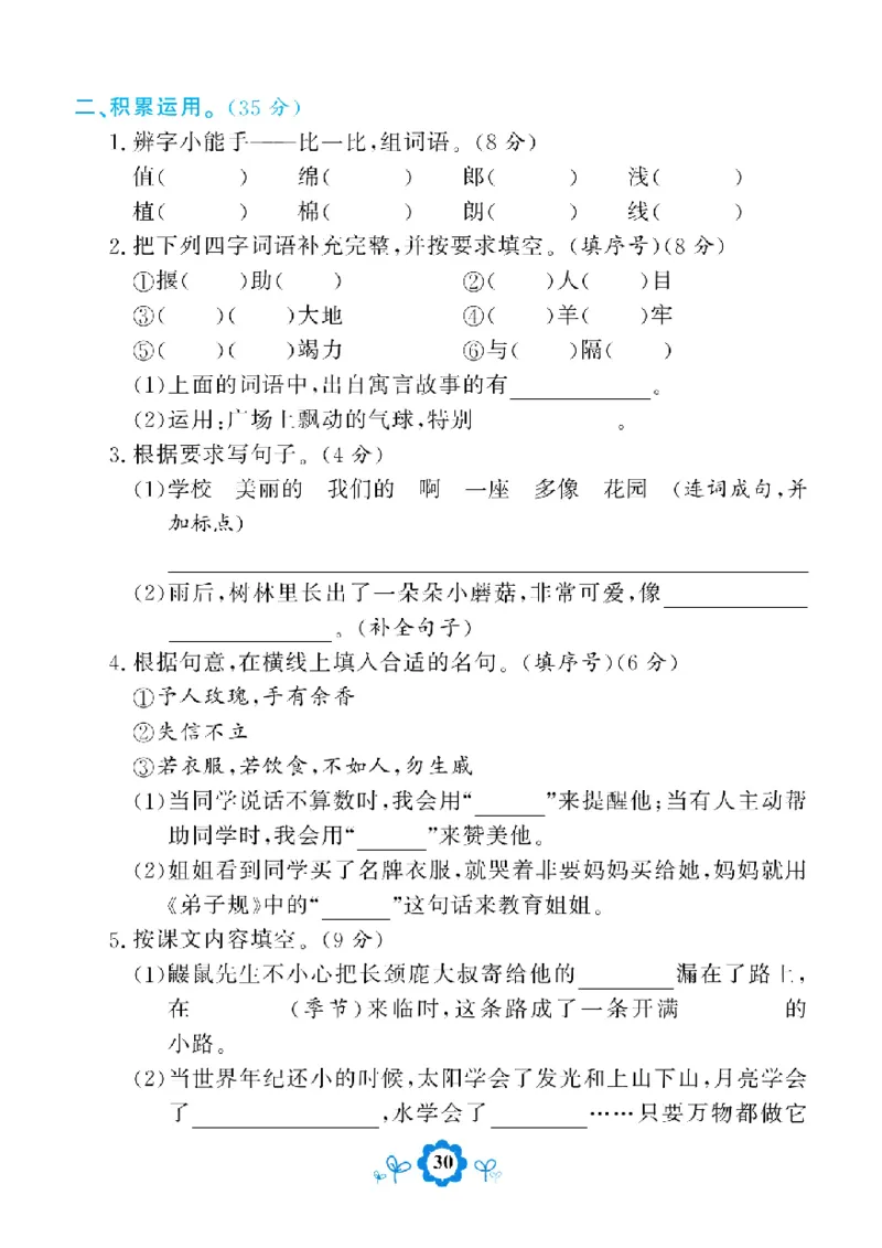 《学霸期末测评卷》语文2年级下册（RJ）_二年级上下册资料_小学二年级学习资料-25年更新版_2-02、小学二年级语文下册_2-2-2、练习题、作业、试题、试卷_电子册类