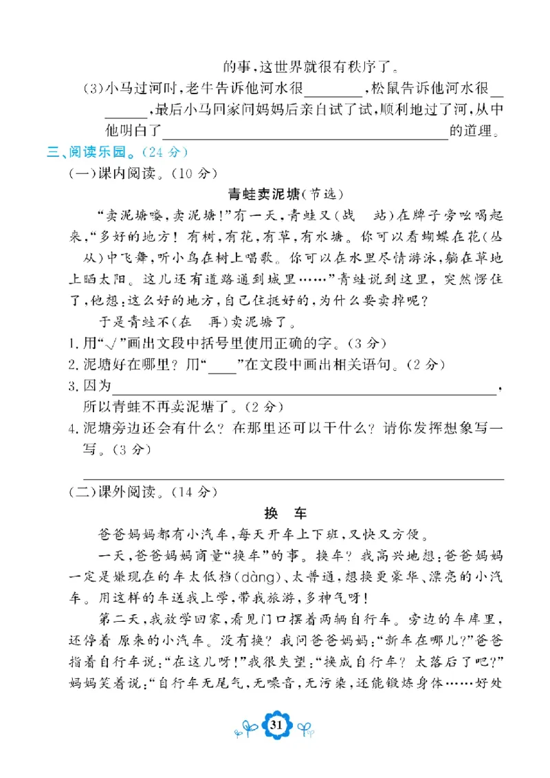 《学霸期末测评卷》语文2年级下册（RJ）_二年级上下册资料_小学二年级学习资料-25年更新版_2-02、小学二年级语文下册_2-2-2、练习题、作业、试题、试卷_电子册类