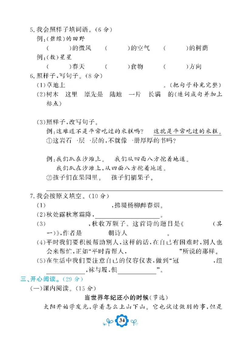 《学霸期末测评卷》语文2年级下册（RJ）_二年级上下册资料_小学二年级学习资料-25年更新版_2-02、小学二年级语文下册_2-2-2、练习题、作业、试题、试卷_电子册类