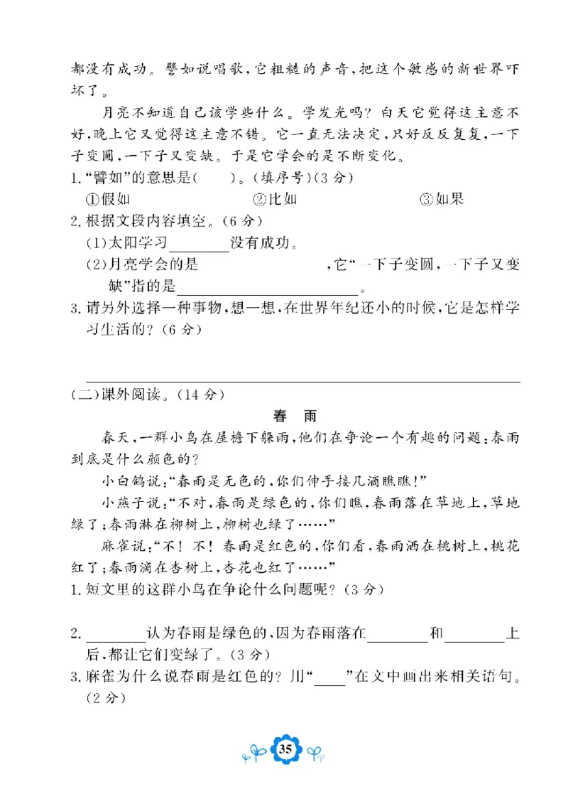 《学霸期末测评卷》语文2年级下册（RJ）_二年级上下册资料_小学二年级学习资料-25年更新版_2-02、小学二年级语文下册_2-2-2、练习题、作业、试题、试卷_电子册类