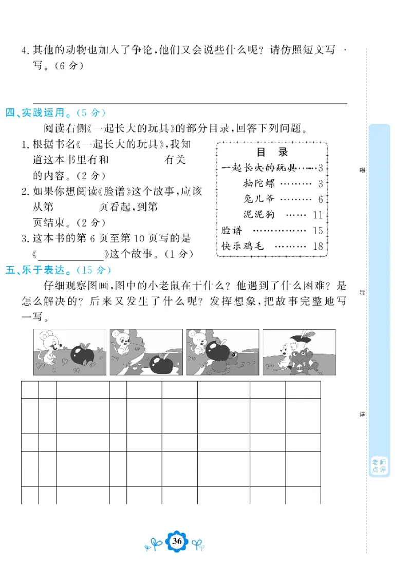 《学霸期末测评卷》语文2年级下册（RJ）_二年级上下册资料_小学二年级学习资料-25年更新版_2-02、小学二年级语文下册_2-2-2、练习题、作业、试题、试卷_电子册类