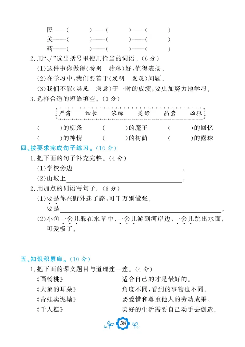 《学霸期末测评卷》语文2年级下册（RJ）_二年级上下册资料_小学二年级学习资料-25年更新版_2-02、小学二年级语文下册_2-2-2、练习题、作业、试题、试卷_电子册类