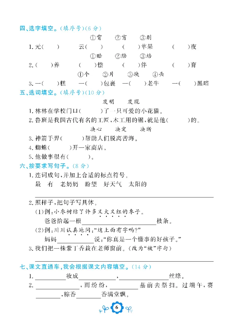《学霸期末测评卷》语文2年级下册（RJ）_二年级上下册资料_小学二年级学习资料-25年更新版_2-02、小学二年级语文下册_2-2-2、练习题、作业、试题、试卷_电子册类