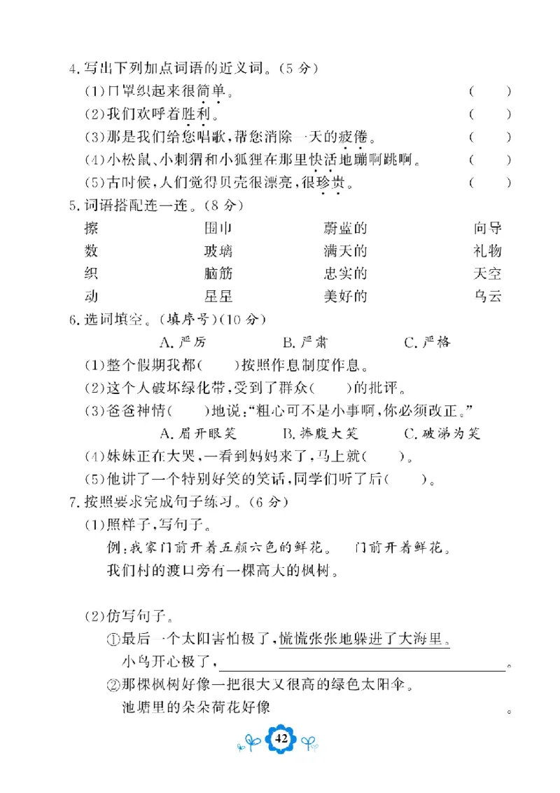 《学霸期末测评卷》语文2年级下册（RJ）_二年级上下册资料_小学二年级学习资料-25年更新版_2-02、小学二年级语文下册_2-2-2、练习题、作业、试题、试卷_电子册类